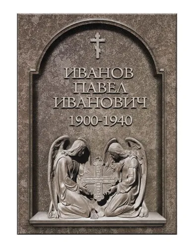 Художественная композиция: имитация камня, табличка 76