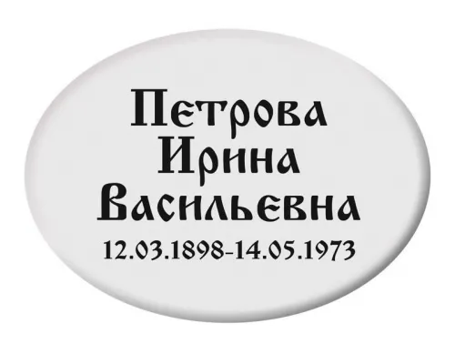 Ритуальная табличка T1