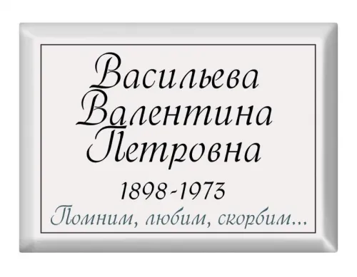 Ритуальная табличка T17