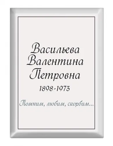 Ритуальная табличка T17v