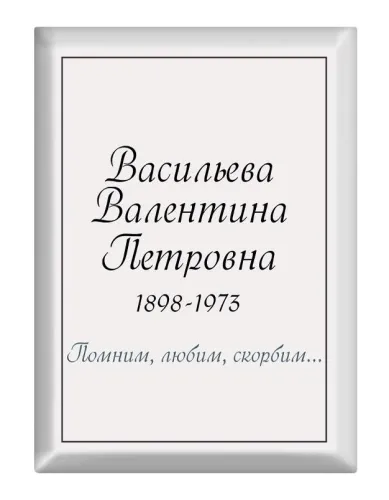 Ритуальная табличка T17v