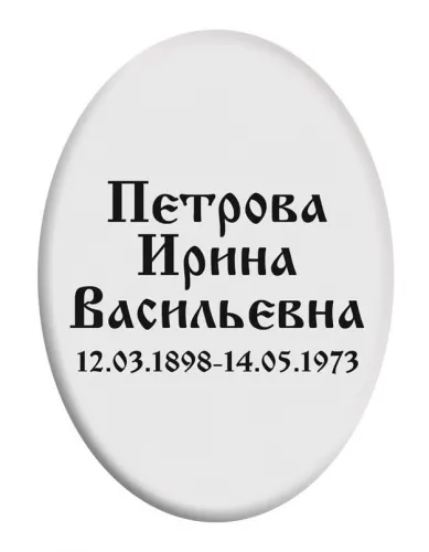 Ритуальная табличка T1v