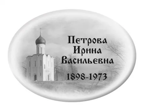 Ритуальная табличка T8