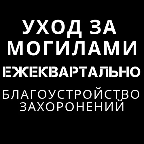 Уборка и ремонт в квартал/год