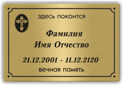 Табличка на памятник на могиле