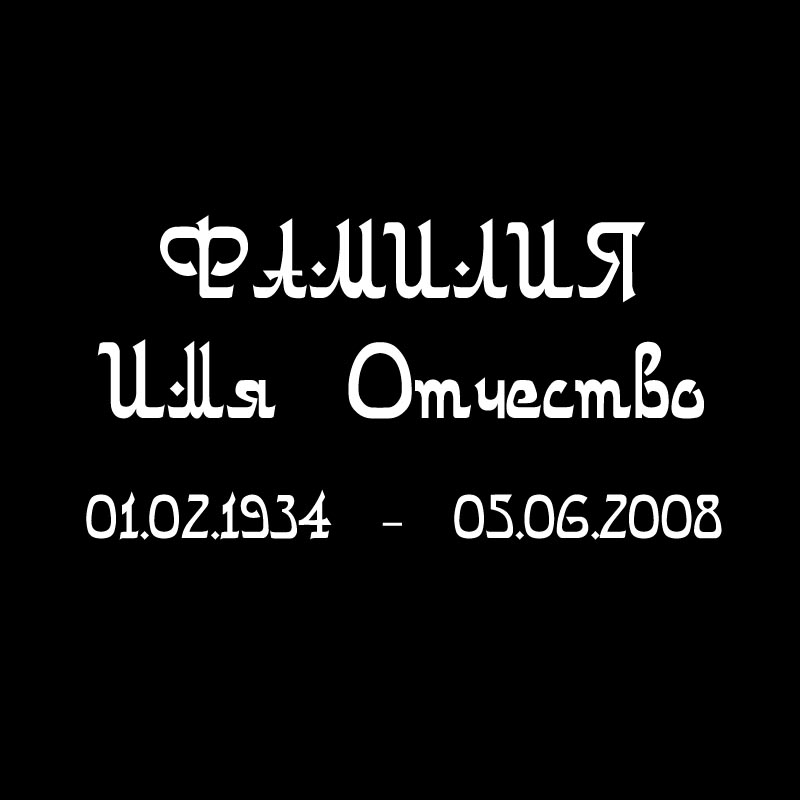 Надпись Арабский Надпись Арабский