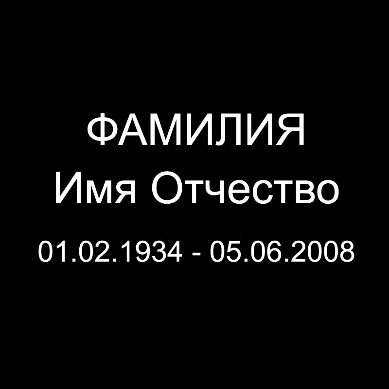 Надпись Брусок Надпись Брусок