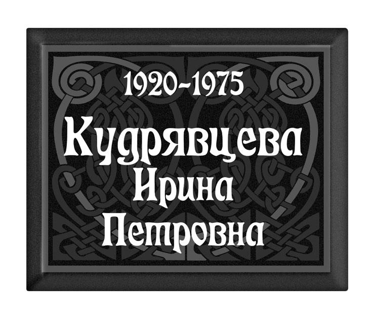 Графическая композиция, табличка 99 Графическая композиция, табличка 99