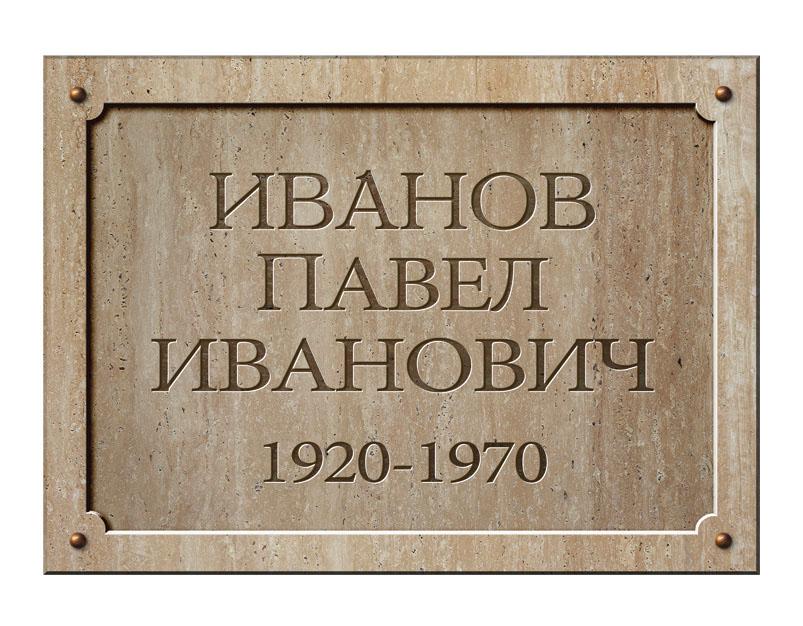 Художественная композиция: имитация камня, табличка 80 Художественная композиция: имитация камня, табличка 80
