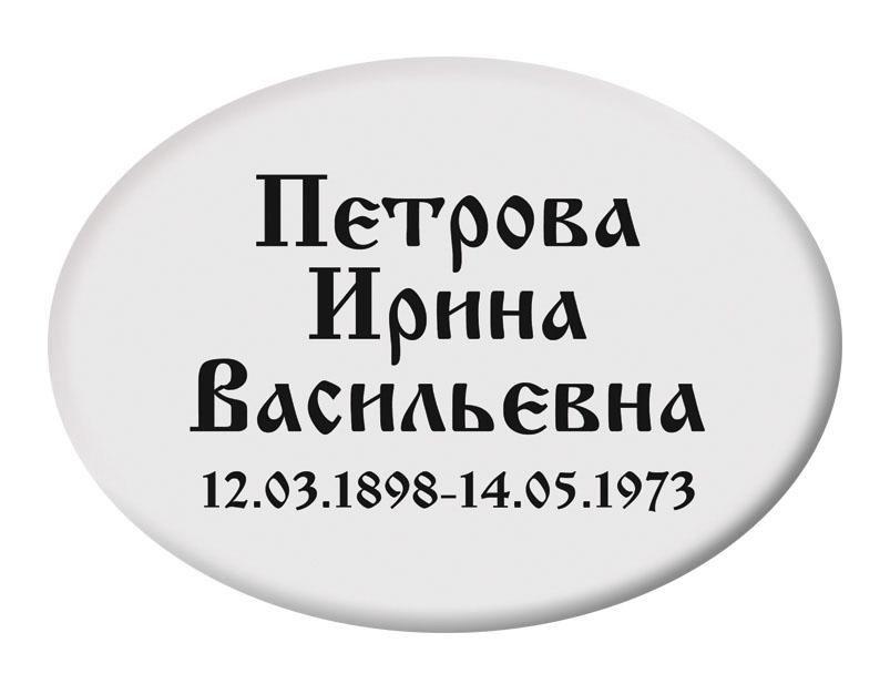 Ритуальная табличка T1 Ритуальная табличка T1