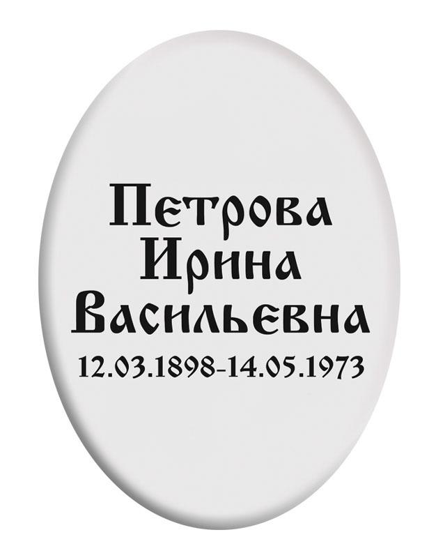 Ритуальная табличка T1v Ритуальная табличка T1v