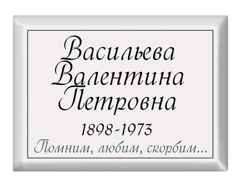 Ритуальная табличка T17 Ритуальная табличка T17