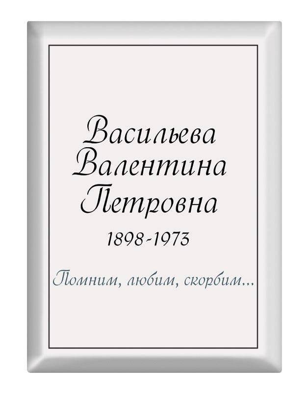 Ритуальная табличка T17v Ритуальная табличка T17v