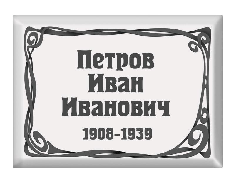 Ритуальная табличка T18 Ритуальная табличка T18
