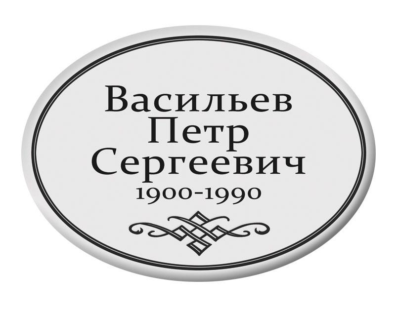 Ритуальная табличка T4 Ритуальная табличка T4