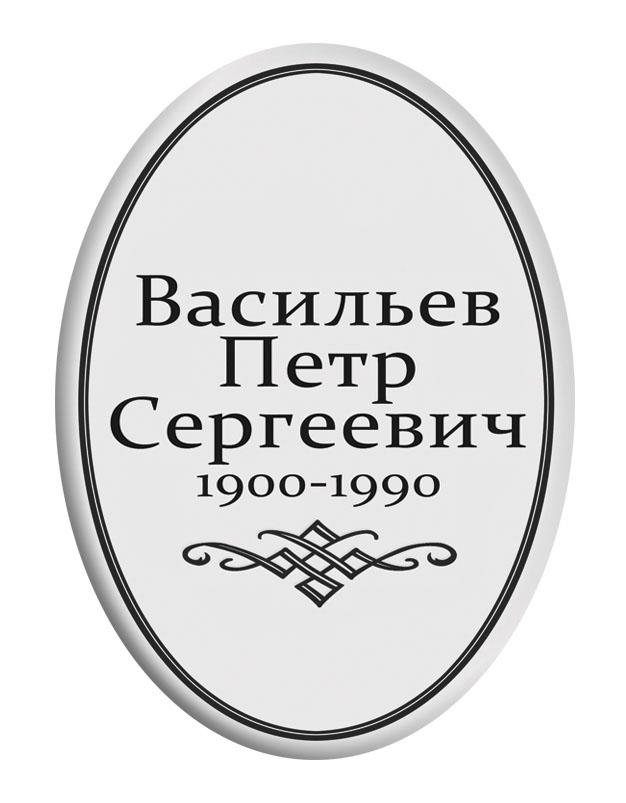 Ритуальная табличка T4v Ритуальная табличка T4v