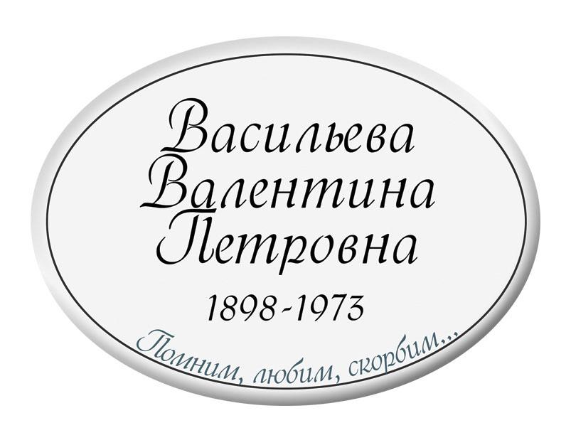 Ритуальная табличка T5 Ритуальная табличка T5