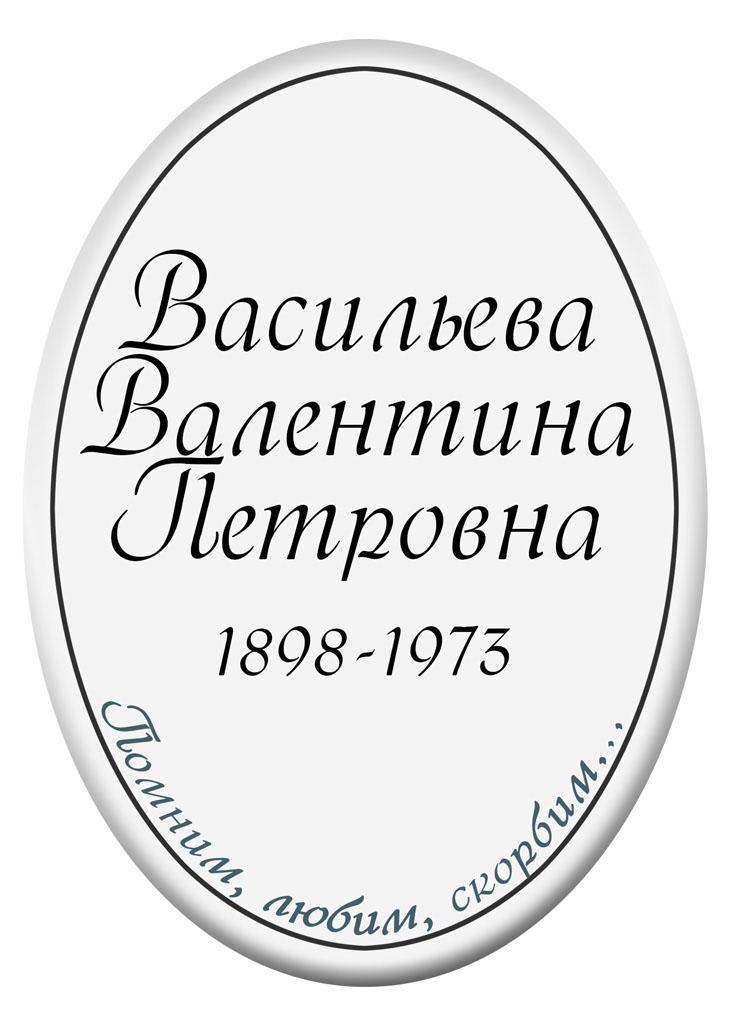Ритуальная табличка T5v Ритуальная табличка T5v