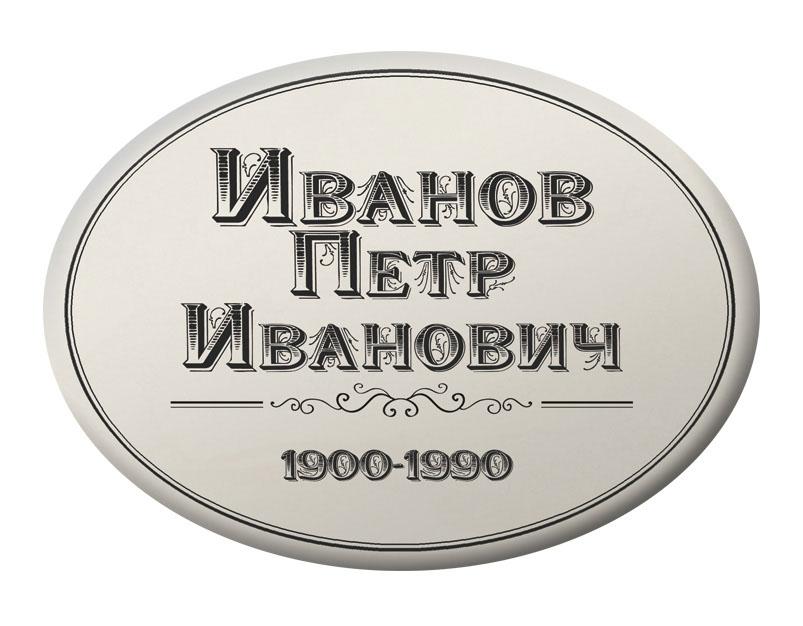 Ритуальная табличка T6 Ритуальная табличка T6