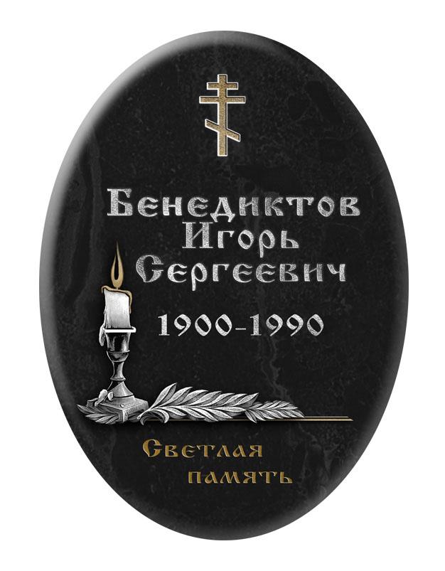 Ритуальная табличка T11 Ритуальная табличка T11