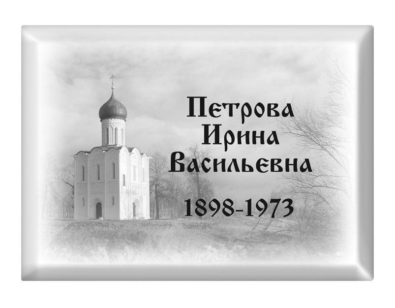 Ритуальная табличка T20 Ритуальная табличка T20