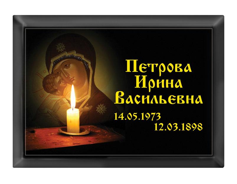 Ритуальная табличка T21 Ритуальная табличка T21