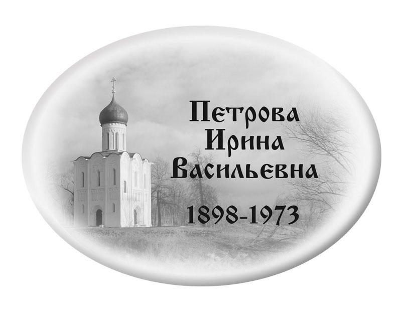 Ритуальная табличка T8 Ритуальная табличка T8