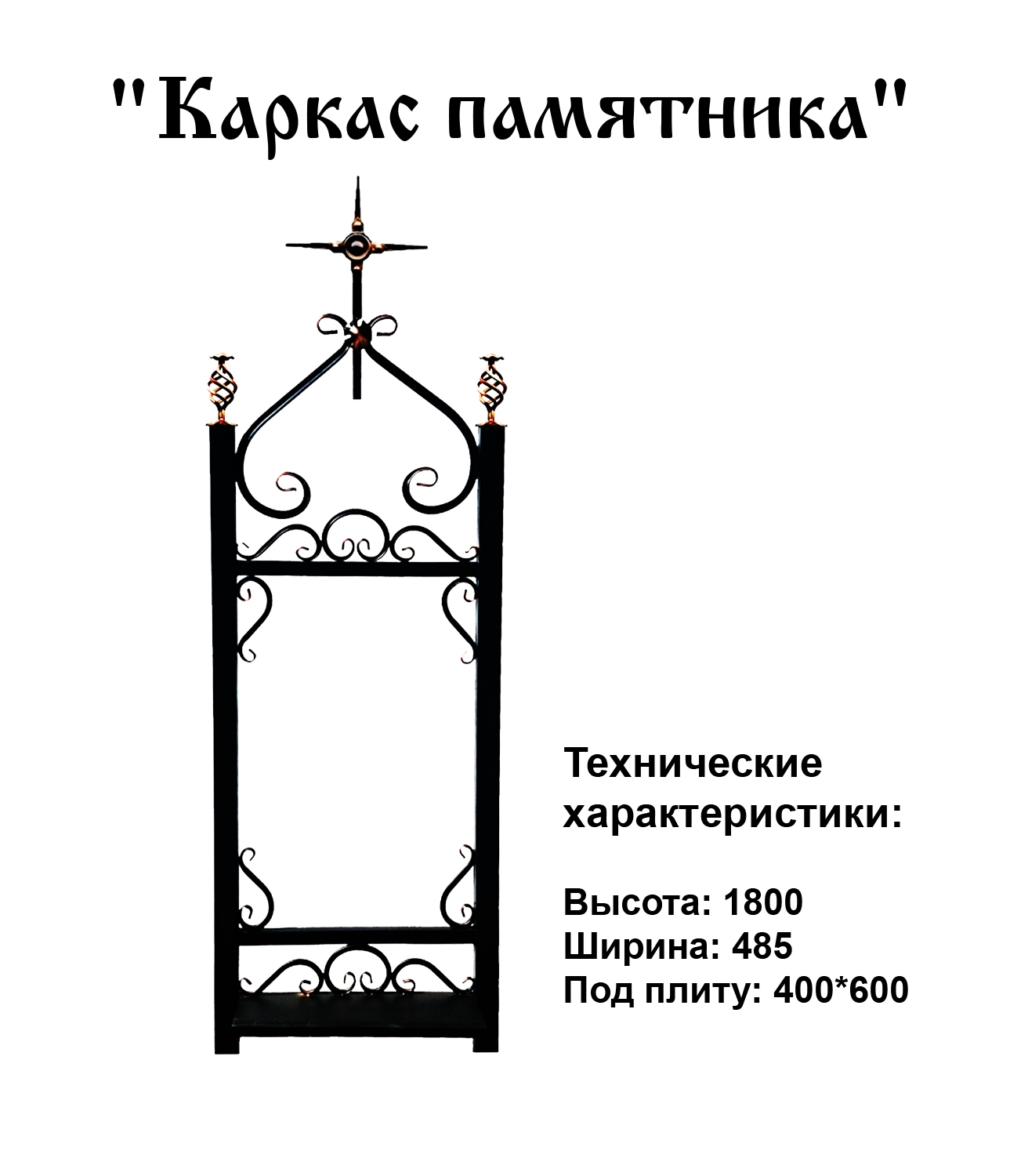 Каркас памятника Каркас памятника