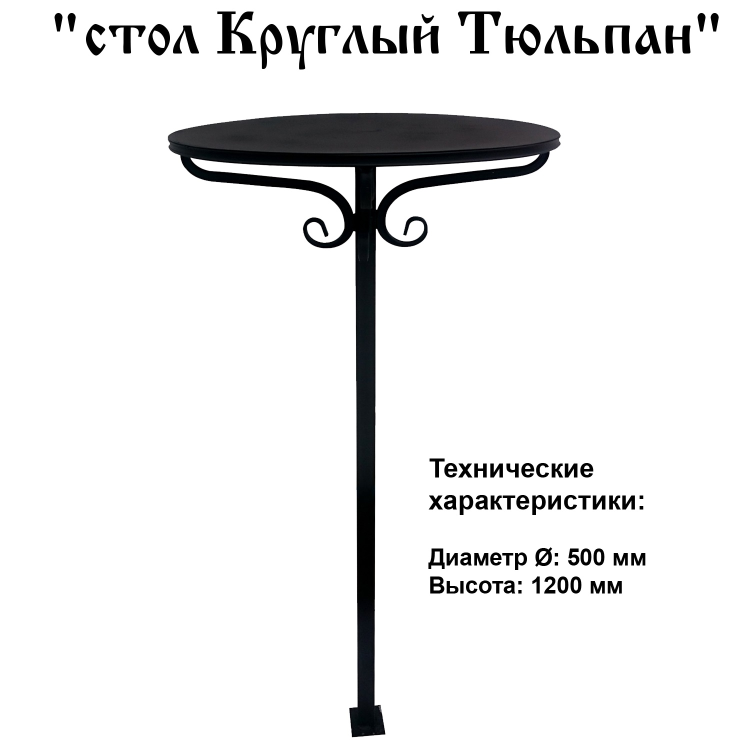 Столик Тюльпан без торсиона Столик Тюльпан без торсиона